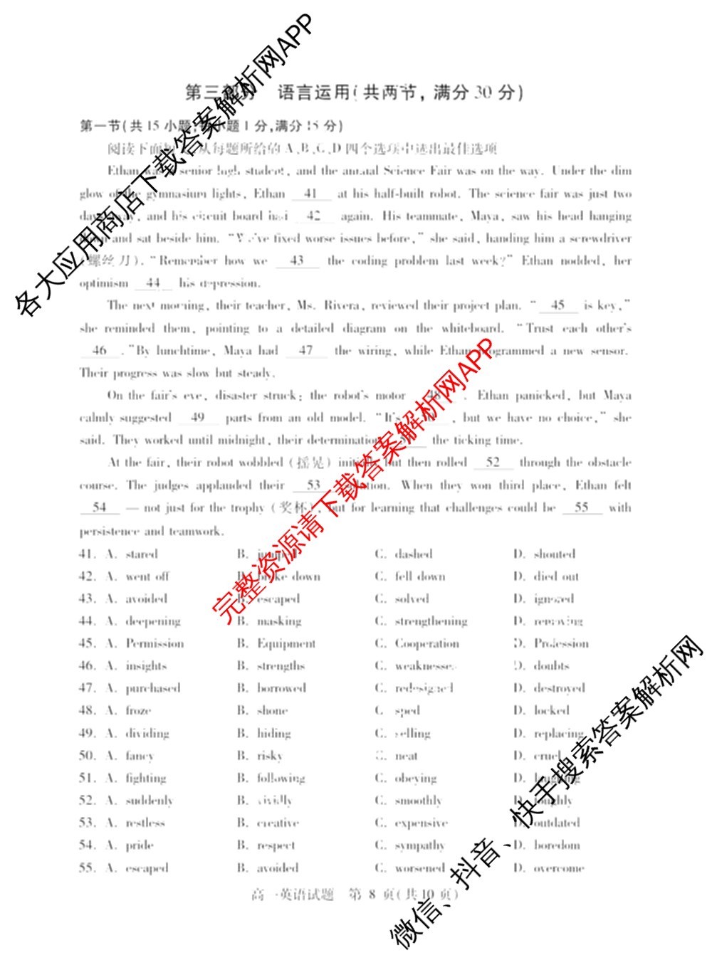 山西省运城市2024-2025学年第二学期期末调研测试(2025.7)高一: 含化学 历史 地理试卷解析英语试题