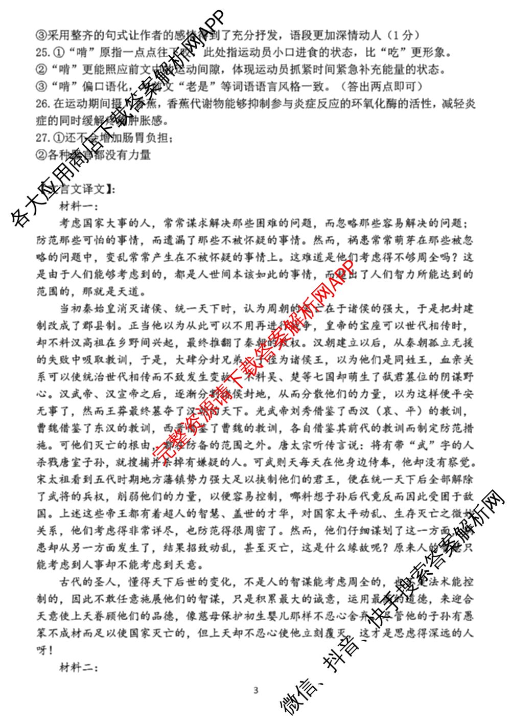 哈三中2024-2025学年度上学期高三学年十月月考各科答案及试卷(已更新数学、生物、历史等9份)语文答案