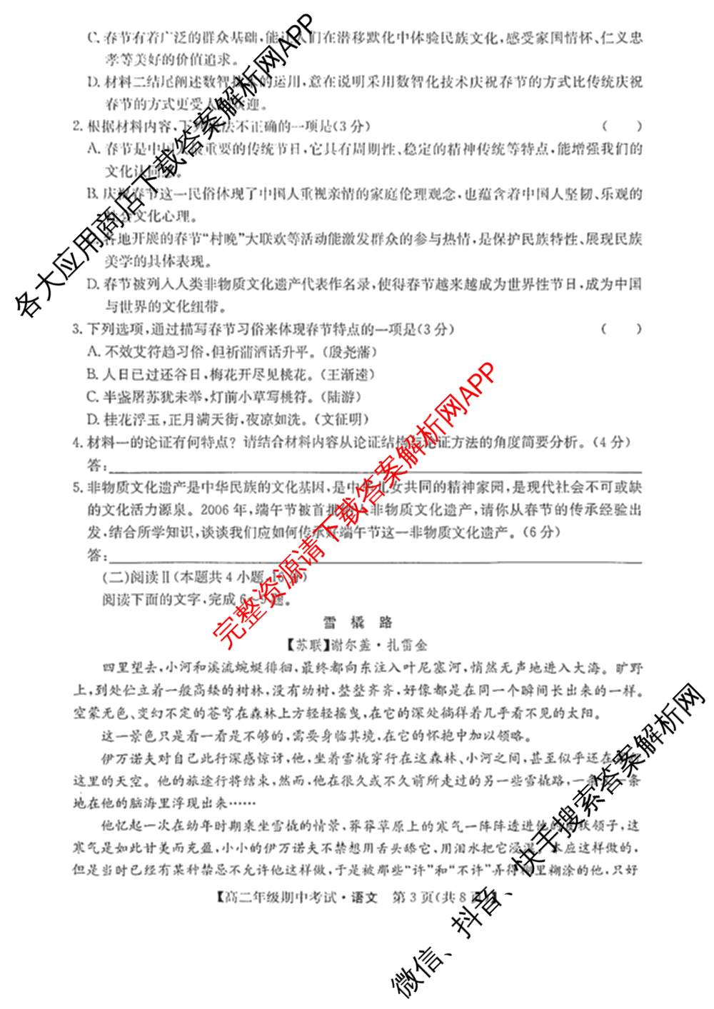 河北省2024~2025学年度第二学期高二年级期中考试（含化学 政治 英语等9份）语文试题