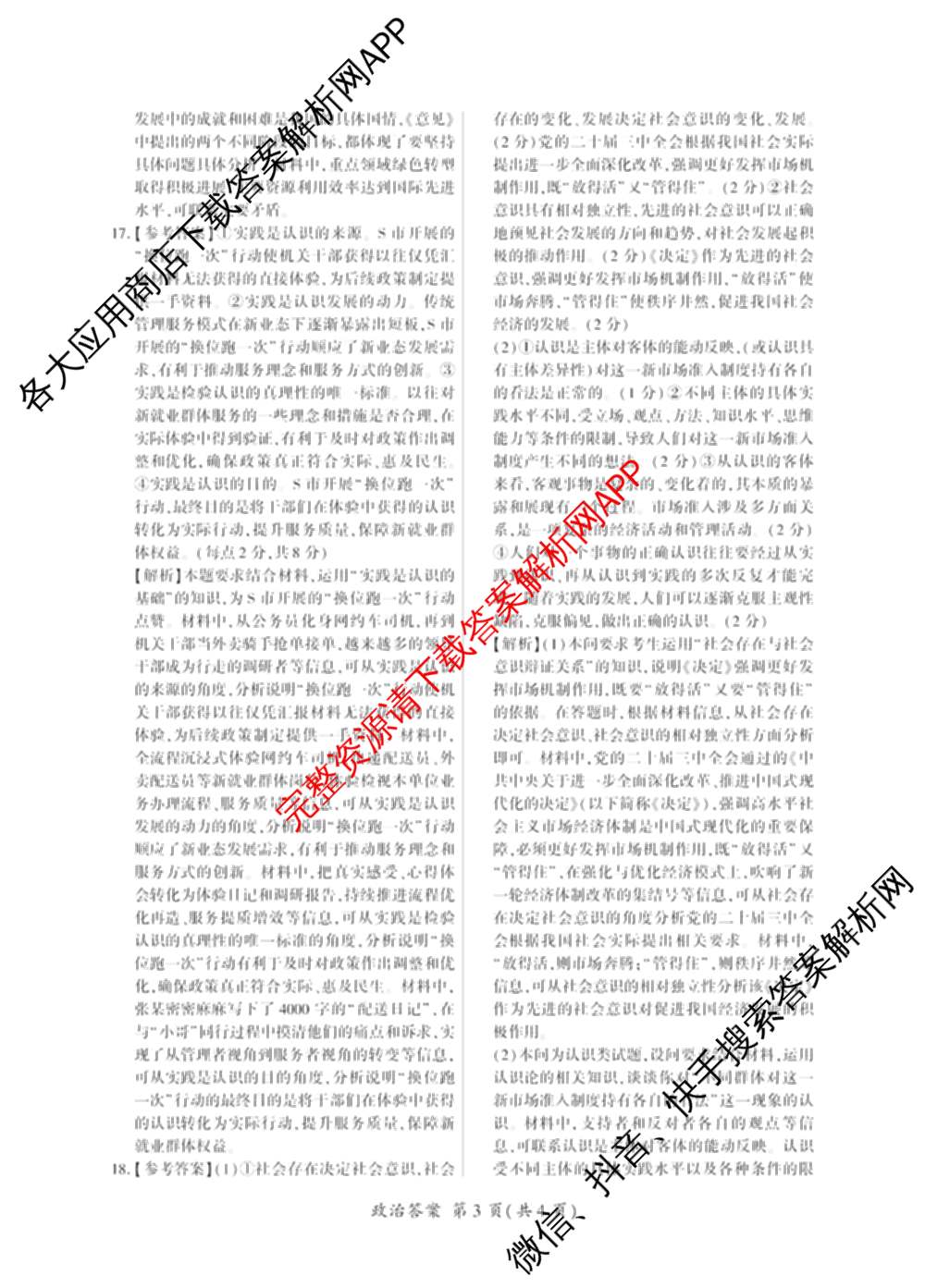 百师联盟2025-2026学年高二上学期阶段测试卷(一)1各科答案及试卷: 含地理(75分钟)、地理(中图版75分钟)、物理(90分钟多选)试卷解析政治答案