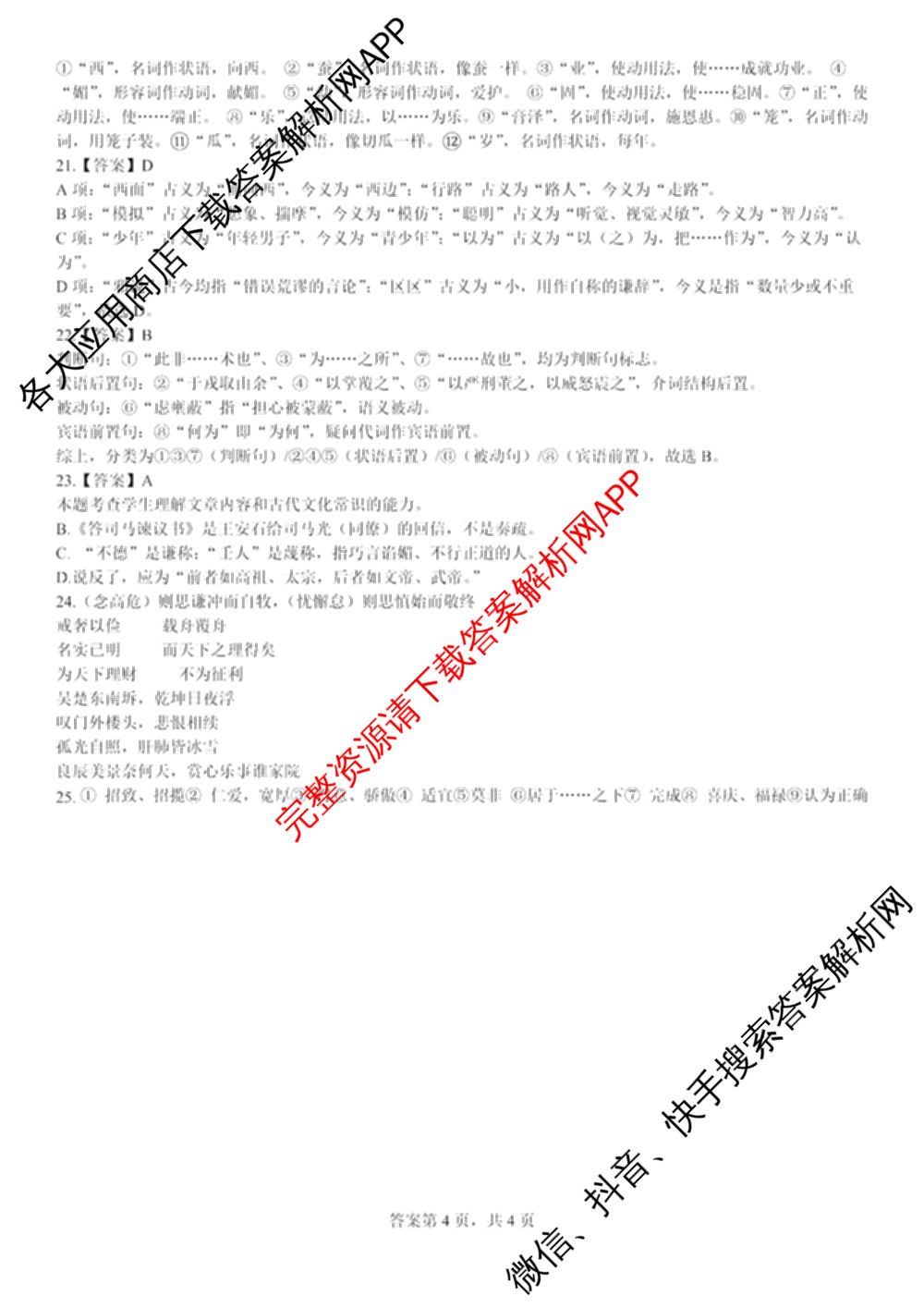 哈师大附中2024~2025学年度下学期高一期末考试试卷及答案汇总（含化学 物理 英语等9份）语文答案