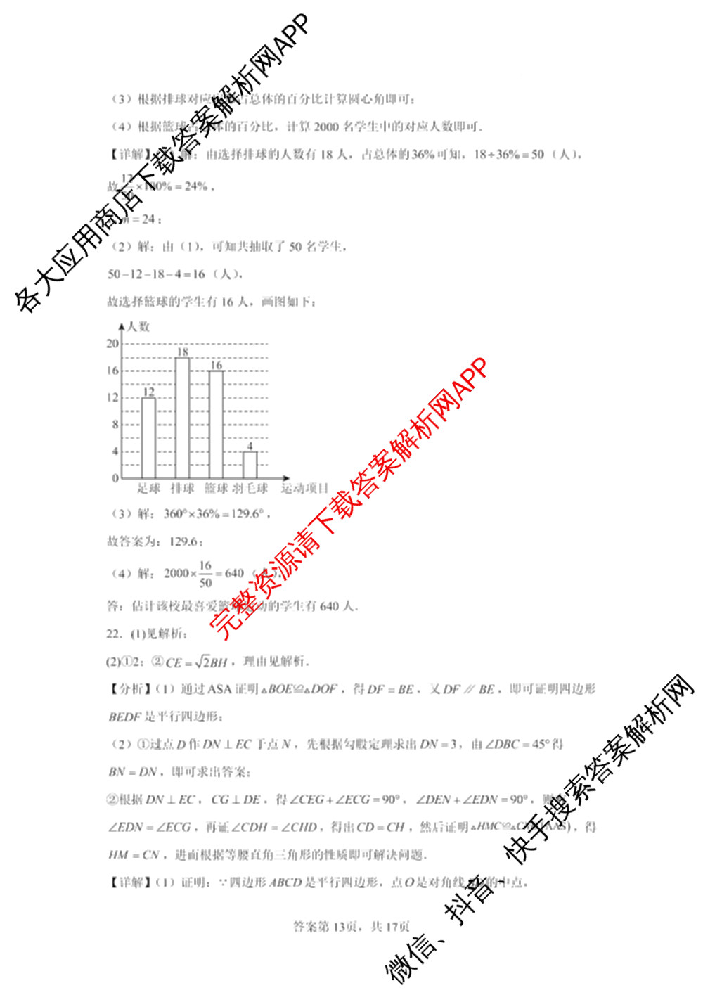 2026年安徽省合肥市蜀山区九下开学适应性测试卷试卷及答案汇总（含化学、物理、道德与法治等7份）数学试题