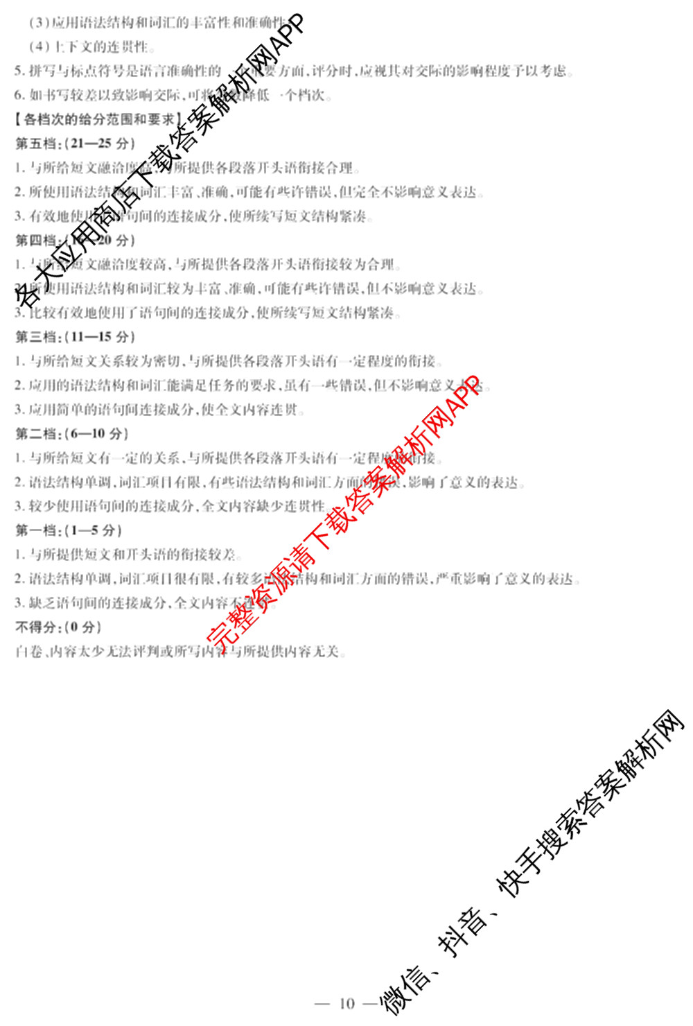 天一大联考2024-2025学年高中毕业班阶段性测试(一)试卷及答案汇总（含历史、物理、生物等）英语答案