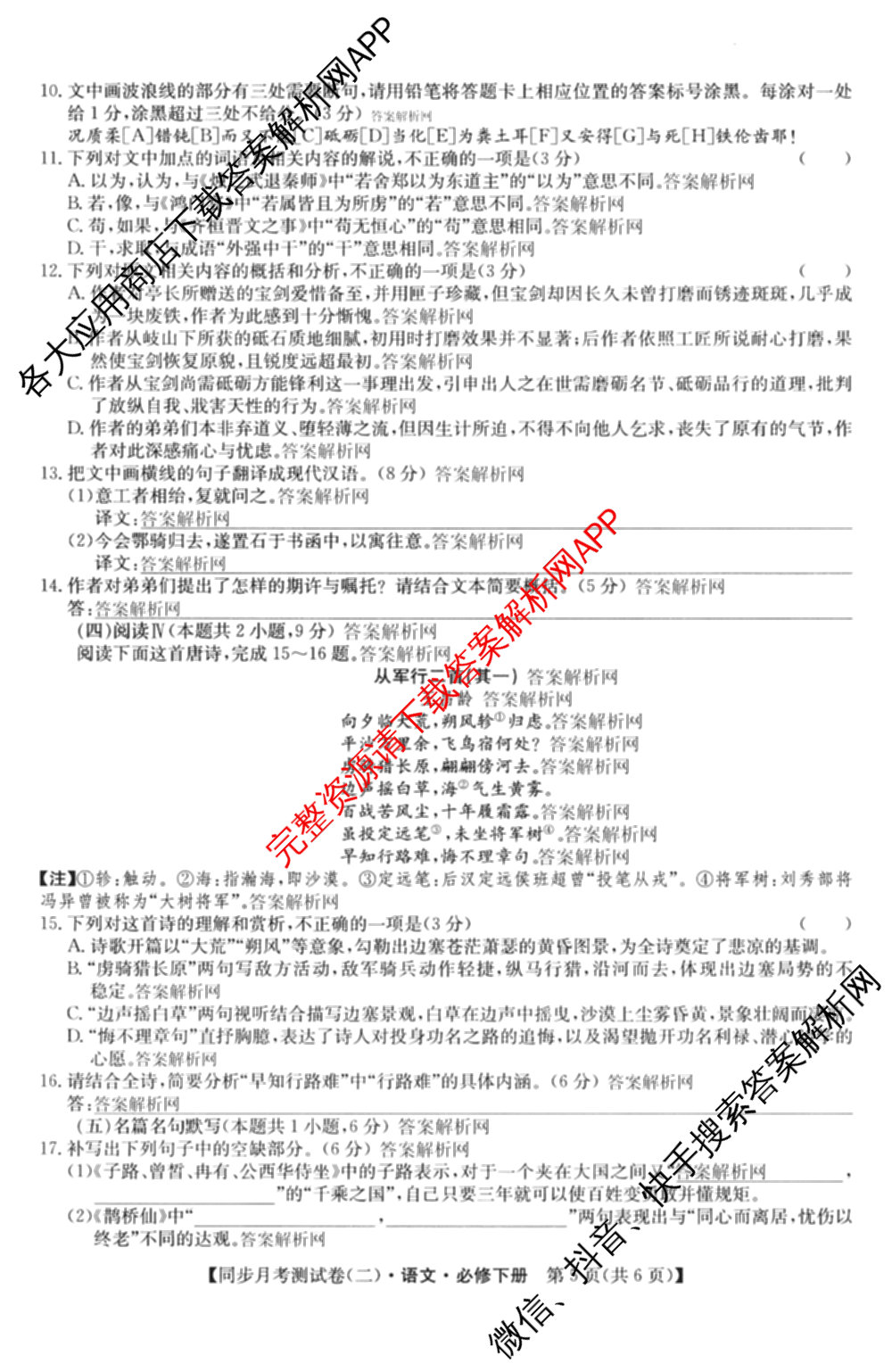 2025-2026学年度高一高中同步月考测试卷(下学期)(二)各科答案及试卷: 含物理(必修第二册)、化学(必修第二册 RJ)、政治(必修3)试卷解析语文试题
