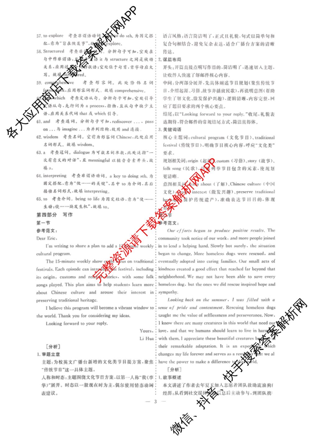 名校之约系列2026届高三高考考前模拟卷(二)2各科答案及试卷（16科全）英语答案