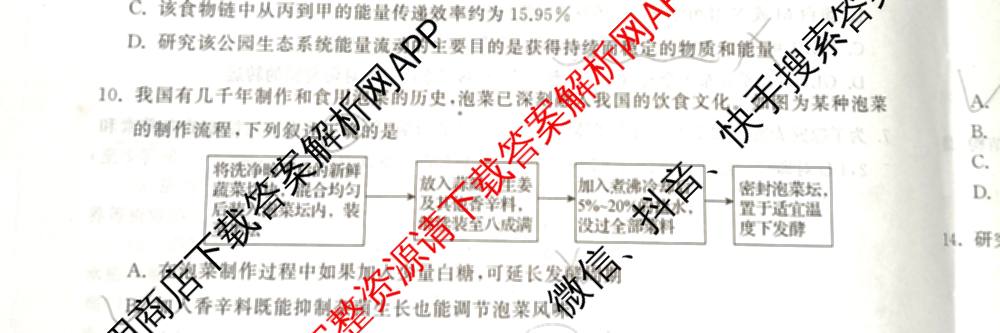 天舟高考衡中同卷2026年普通高等学校招生全国统一考试模拟信息卷(四)4试卷及答案汇总: 含化学(山东版)、生物(WY)、英语(B)试卷解析生物试题