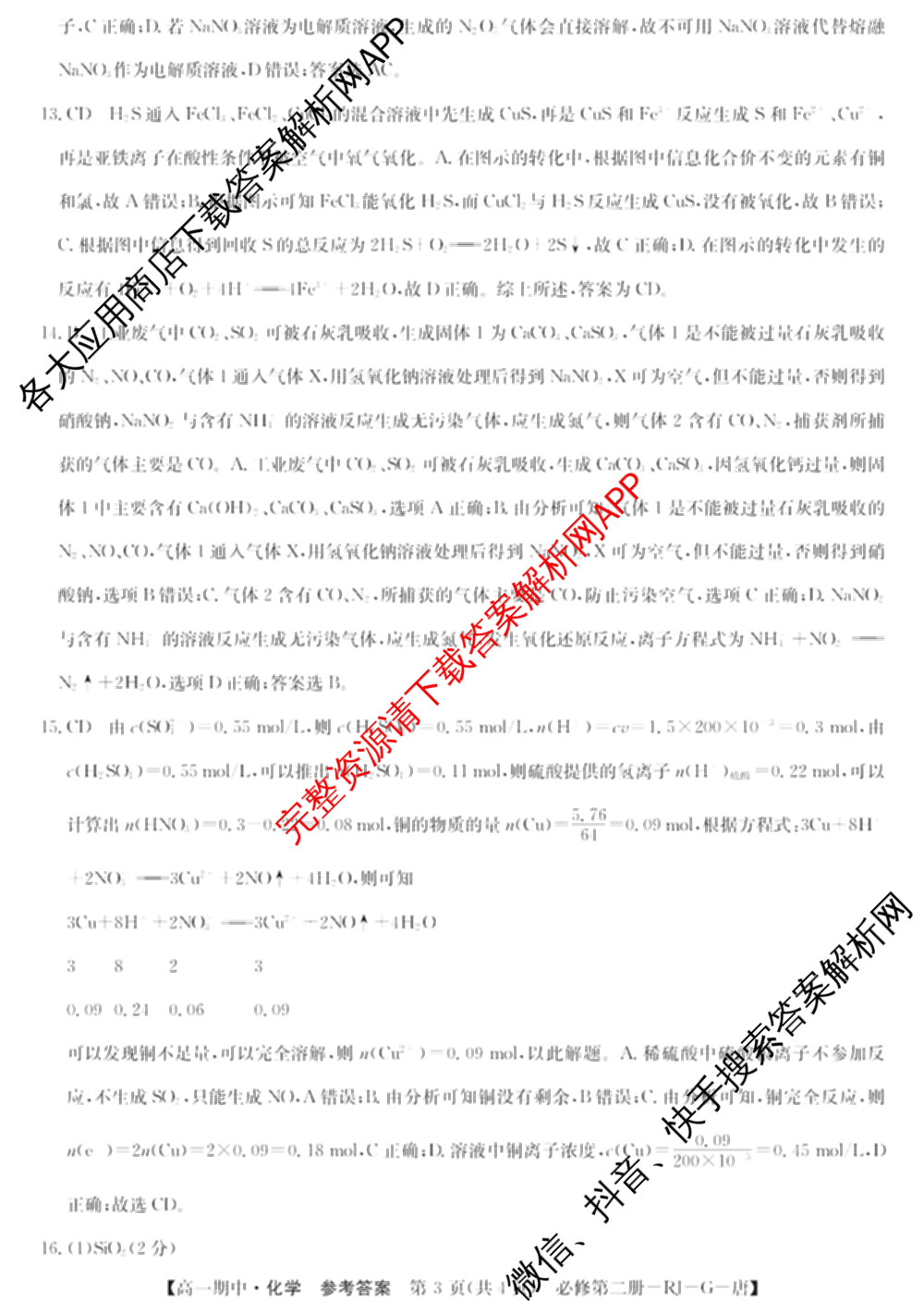 2025~2026全国名校高一第二学期期中考试试卷（含历史(《中外历史纲要下》-BB-X-F-唐) 地理(必修第二册-LJ-G-唐) 化学(必修第二册-RJ-G-唐)等）化学答案