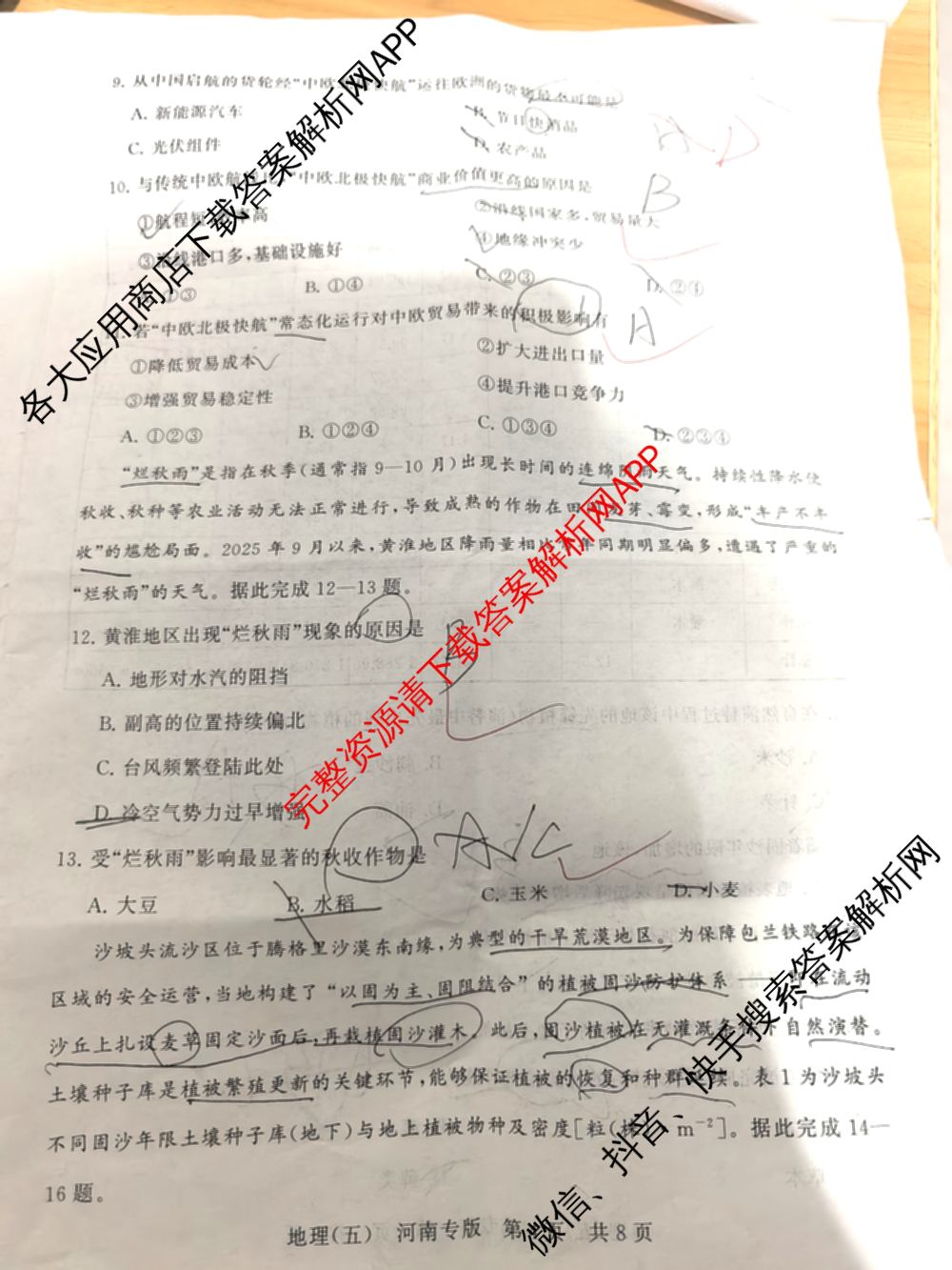 冲刺新高考2026届高考仿真训练(T8)(五)5试卷及答案汇总（含历史(河北专版)、地理(河南专版)、语文等）地理试题