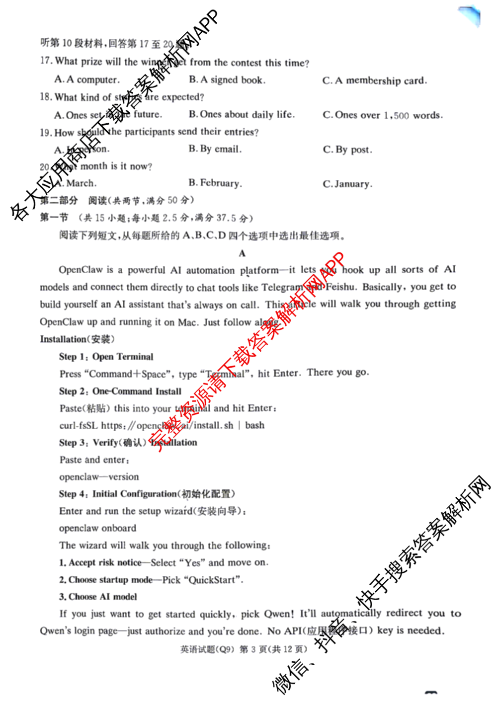 炎德英才大联考长沙市一中2026届高三月考试卷(九)(Q9)（含物理 数学 地理等）英语试题