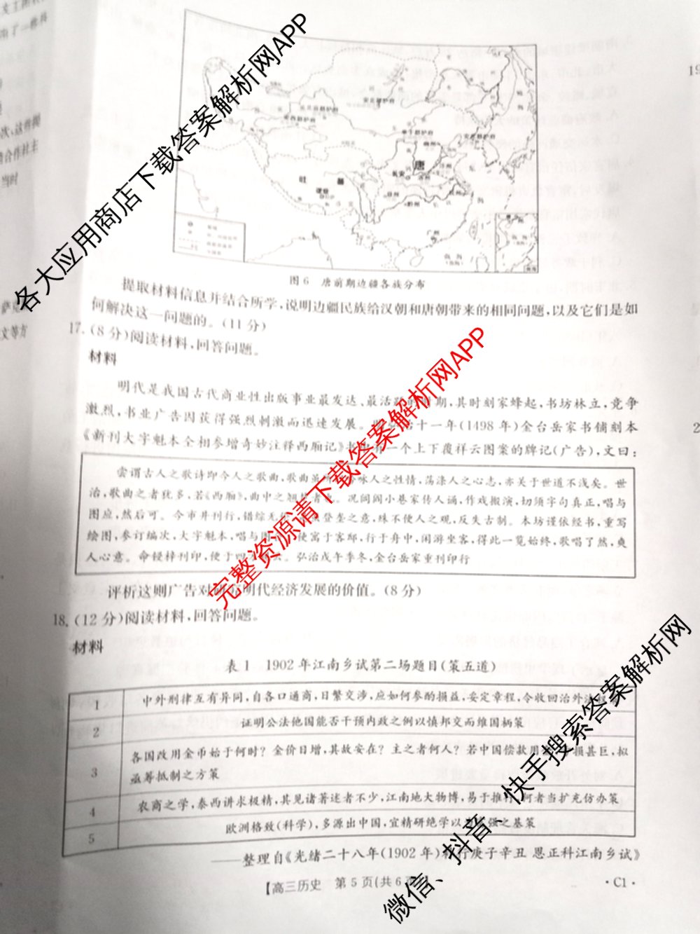 山东省2026届高三10月检测试卷及答案汇总（含历史(C2) 政治 历史(C1)等）历史试题