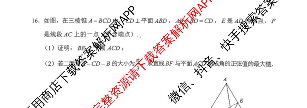 [永州一模]永州市2026年高考第一次模拟考试各科答案及试卷(已更新化学 历史 地理等10份)数学试题