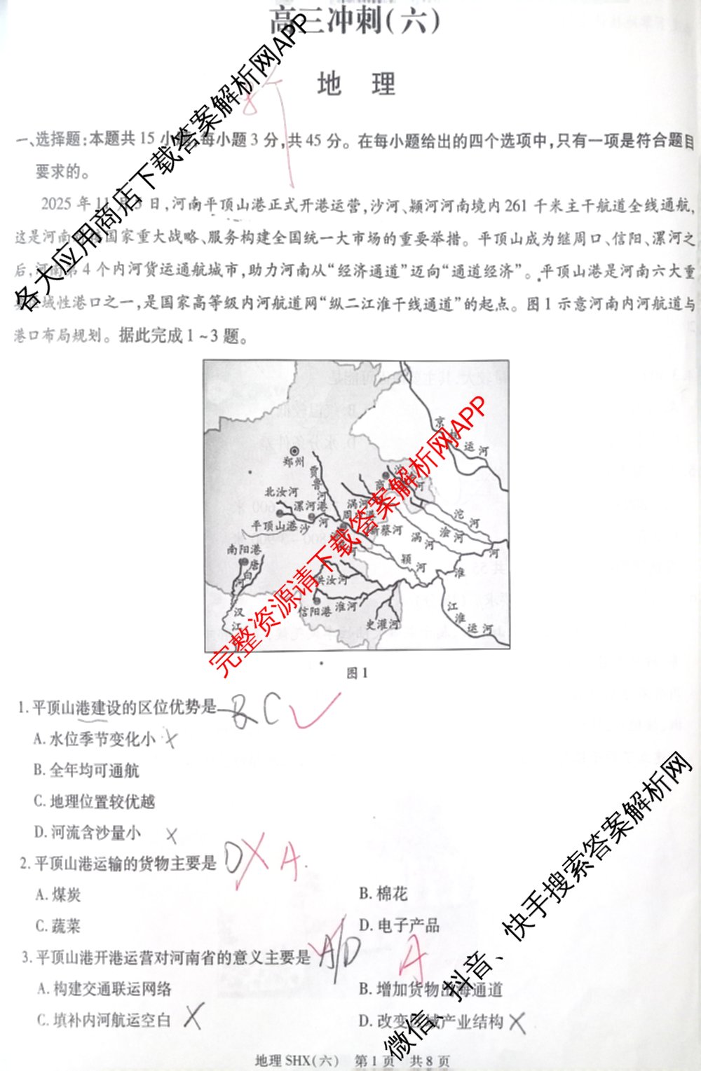 天一大联考2026届高三冲刺(六)6（含政治、数学、化学等27份）地理试题