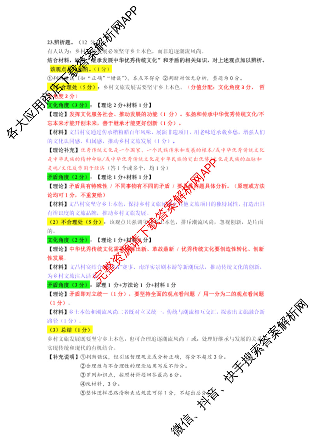 海南省海口市2027届高三年级摸底考试(9月)各科答案及试卷（含化学 政治 数学等9份）政治答案