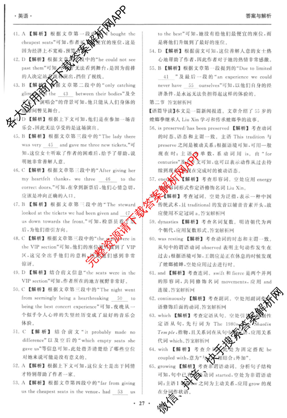 天舟高考衡中同卷2026年普通高等学校招生全国统一考试模拟信息卷(五)5试卷及答案汇总（含历史(WY)、地理(WY)、物理(无字母)等）英语答案