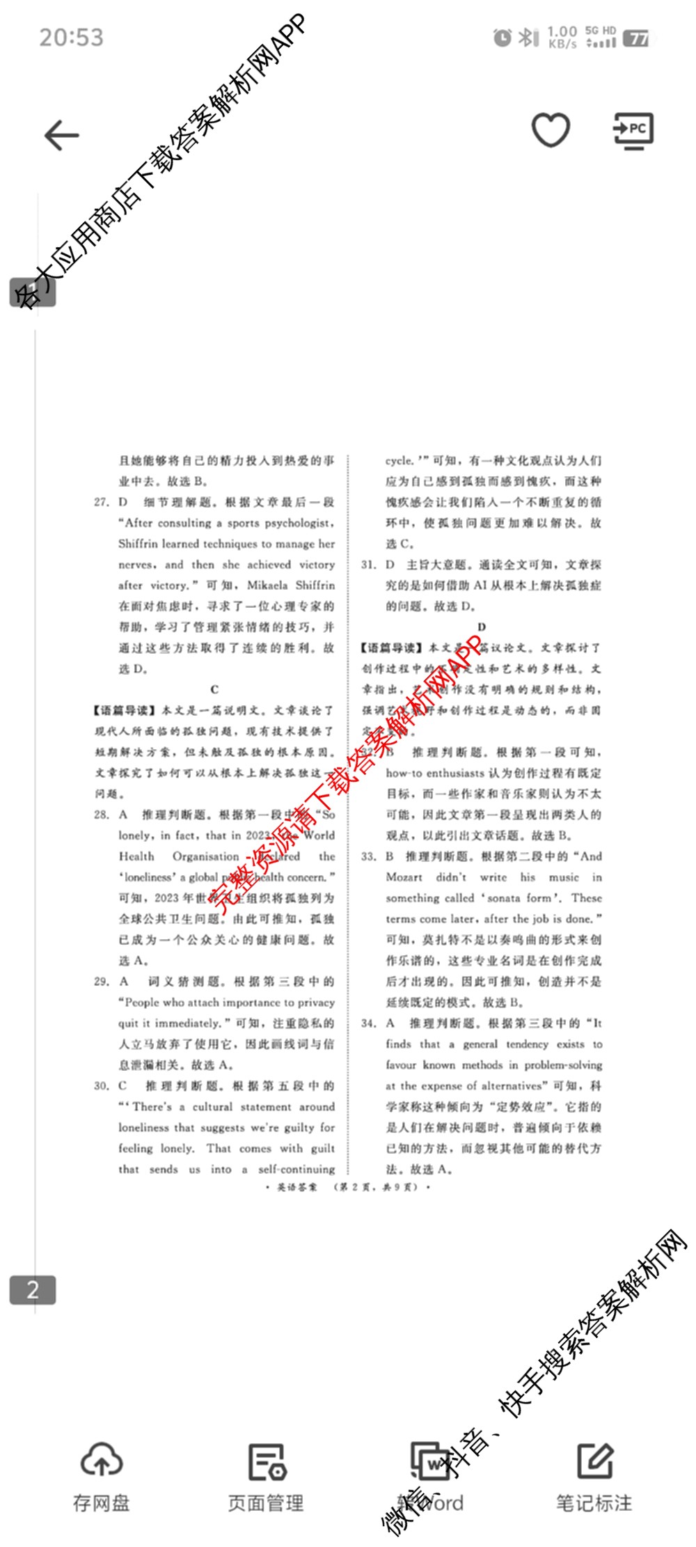 青桐鸣2025届普通高等学校招生全国统一考试青桐鸣大联考(高三)(11月)试卷及答案汇总（含语文、地理、物理等11份）英语答案