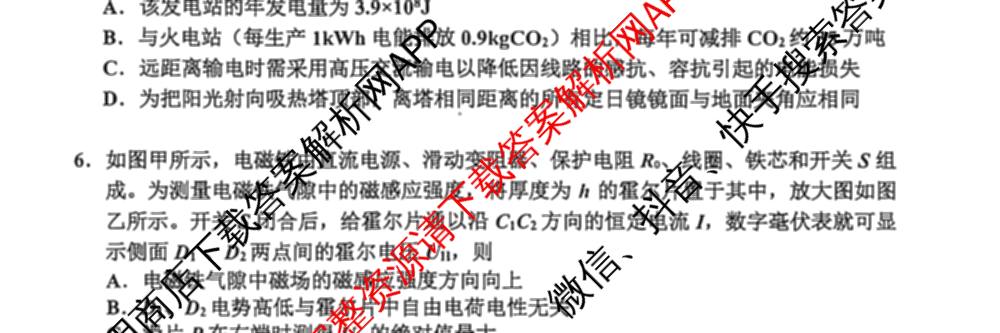 浙江省嘉兴市2026年高三教学测试(2026.04)试卷及答案汇总: 含物理 语文 英语试卷解析物理试题
