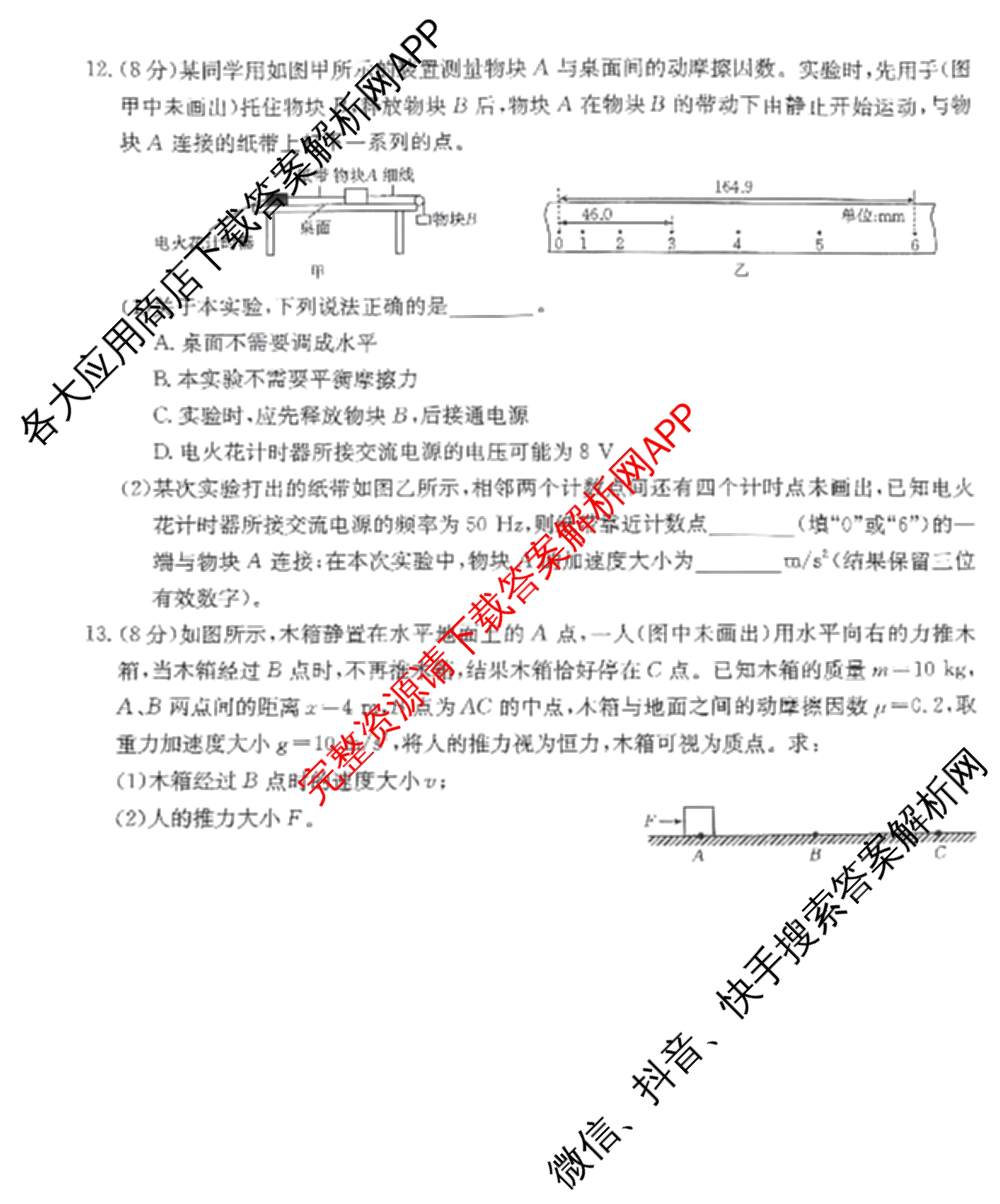 河北省2024-2025高一年级12月联考(12.16-17)试卷及答案汇总（含语文、生物、物理等9份）物理试题