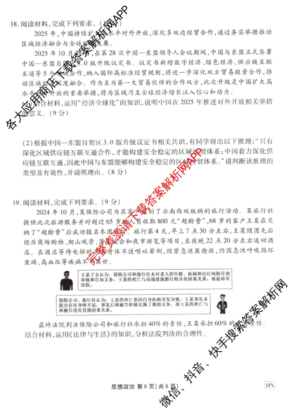 衡水金卷2025-2026学年度高三年级适应性测试(一)各科答案及试卷(已更新物理 生物 语文等9份)政治试题