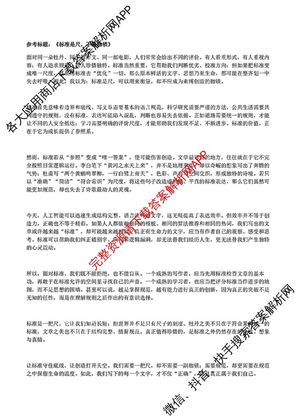 广东六校联考2027届高三九月考试试卷及答案汇总（含政治 英语 语文等）语文答案