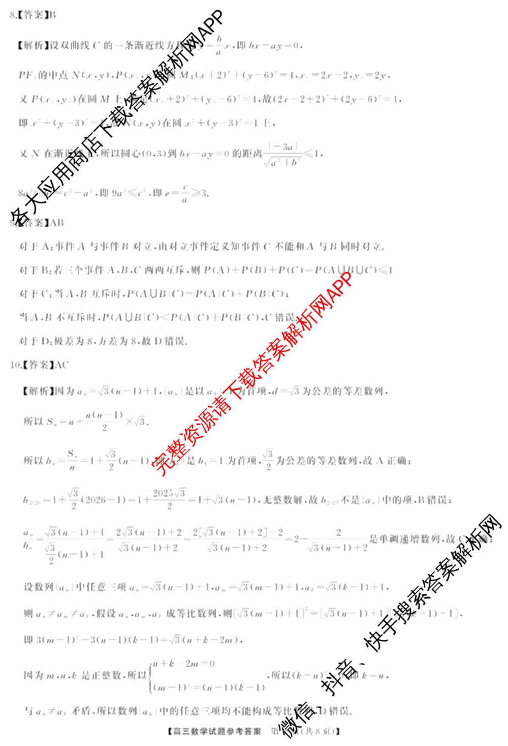 湘潭市2026届高三第一次模拟考试各科答案及试卷: 含政治、物理、地理试卷解析数学答案