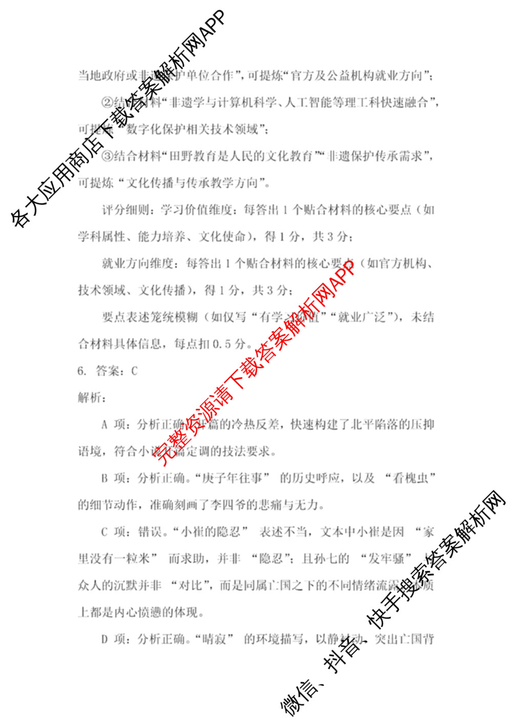 山西省2026届高三年级第一次模拟考试质量监测试卷各科答案及试卷（9科全）语文答案