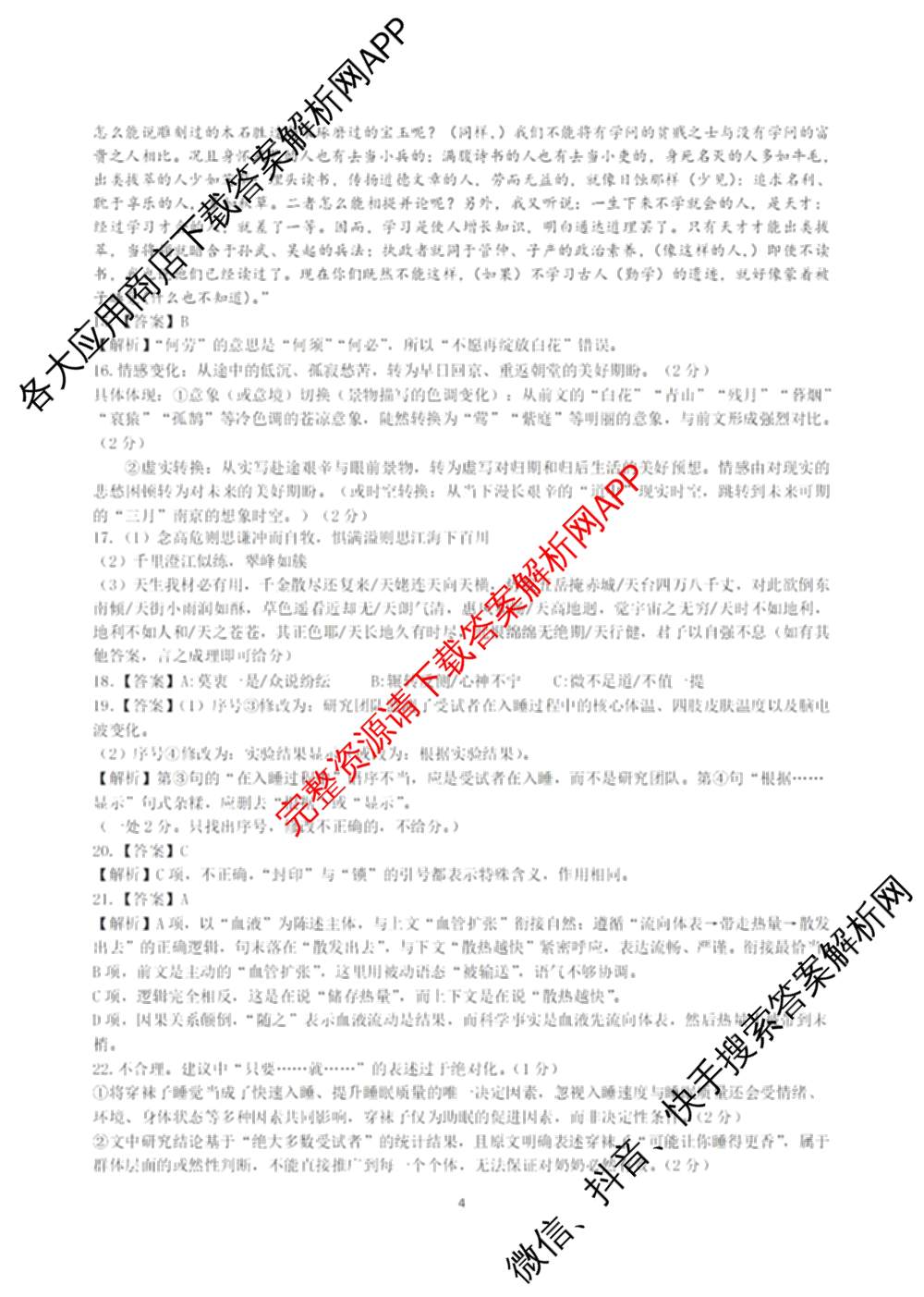 湖南省长望浏宁四区县市2026届高三四月份调研考试试卷及答案汇总（9科全）语文答案