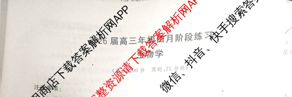 山西省2026届高三年级四月阶段练(SX)试卷及答案汇总(已更新生物(SX)、地理(HN)、政治(HN)等21份)生物试题