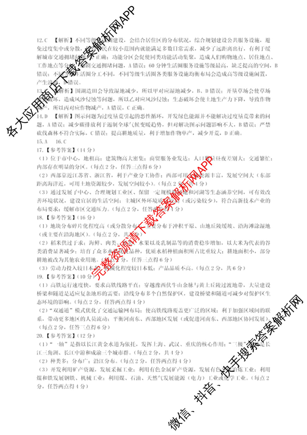 HX 2024-2025学年下学期期末测评试卷高一各科答案及试卷: 含数学、英语、语文试卷解析地理答案