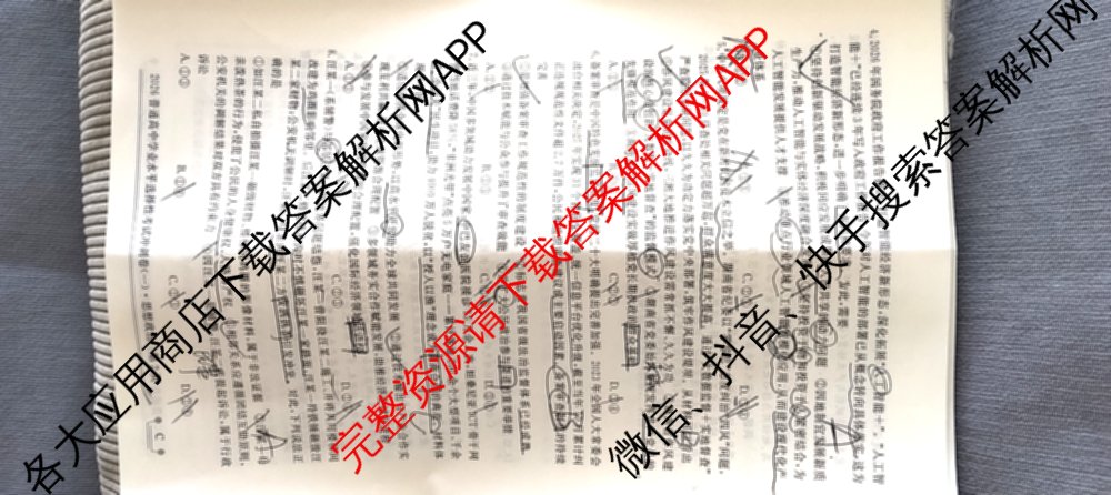 开卷文化2026普通高等学校招生统一考试冲刺卷(一)1各科答案及试卷（含化学(A) 物理 生物(B)等16份）政治试题