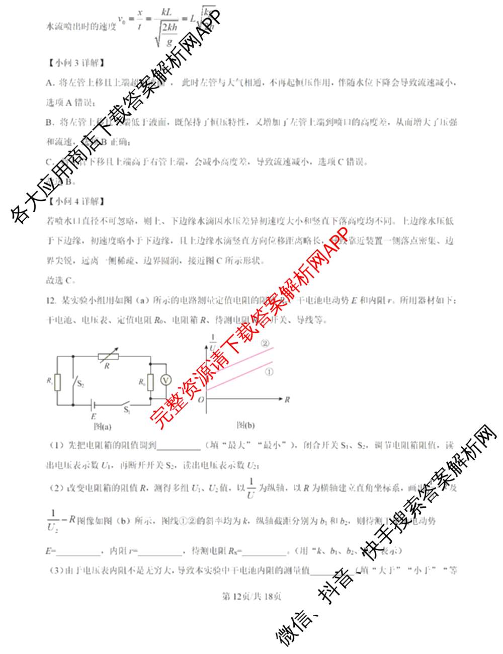 湖北省宜昌市2026届高三3月调研考试各科答案及试卷（9科全）物理答案