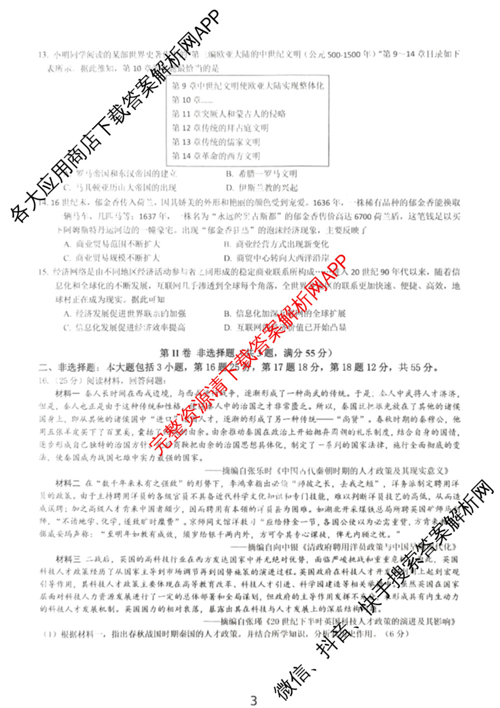 重庆育才中学高2026届高三(上)12月月考各科答案及试卷: 含地理 数学 物理试卷解析历史试题