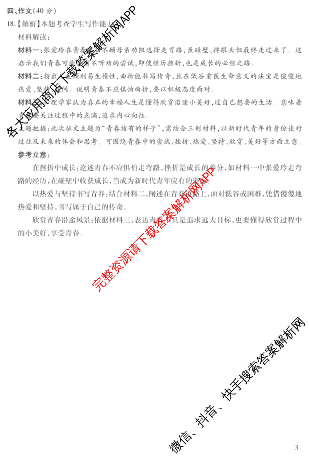 2026年陕西省普通高中学业水合格性考试 模拟卷CY(一)试卷及答案汇总（含政治 生物 英语等）语文答案