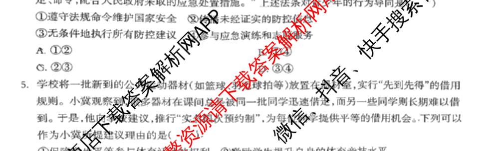 2026年河北省九年级巩固练(六)各科答案及试卷（含化学 数学 语文等7份）道德与法治试题
