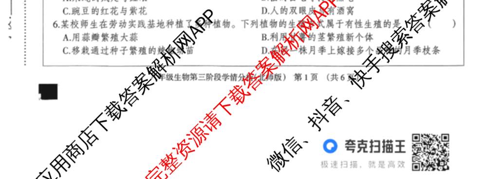 河北省2025-2026学年第一学期八年级第三阶段学情分析（含生物(北师版) 数学(人教版) 历史等8份）生物试题