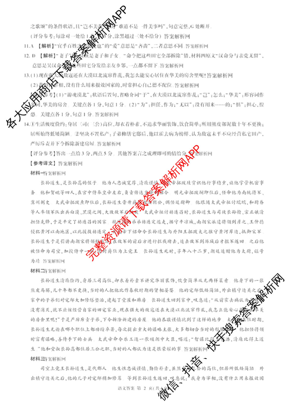百师联盟2026届高三命题趋势预测(三)各科答案及试卷（含化学(百A)、历史(百L)、生物(百F)等）语文答案