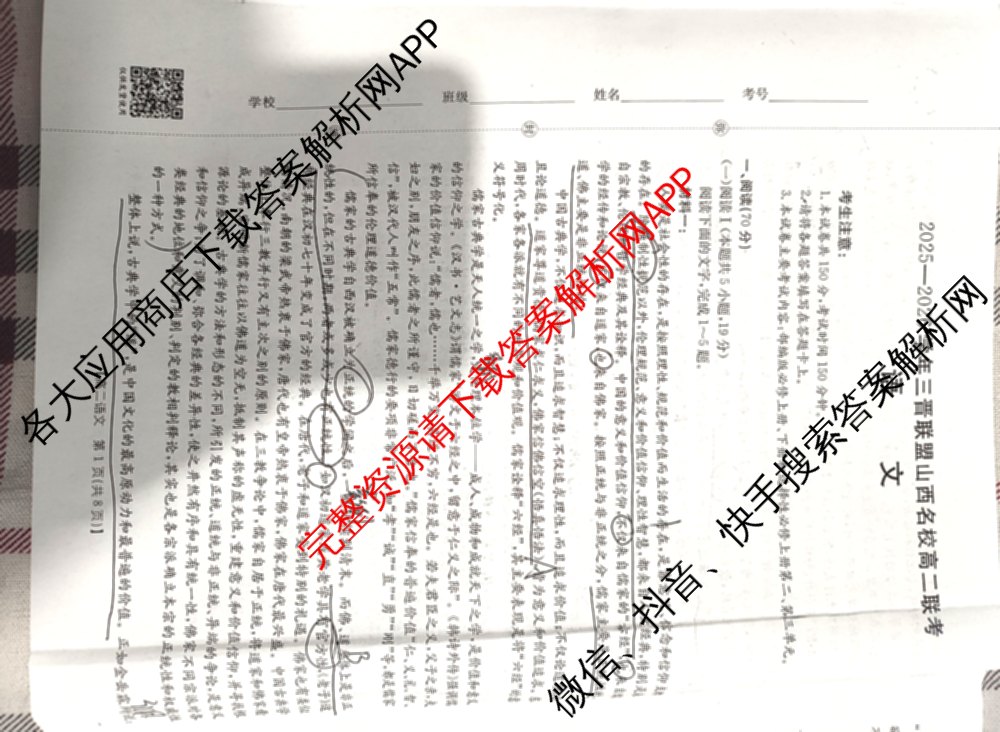 2025-2026学年三晋联盟山西名校高二联考(10月)各科答案及试卷（含英语 语文 生物等）语文试题