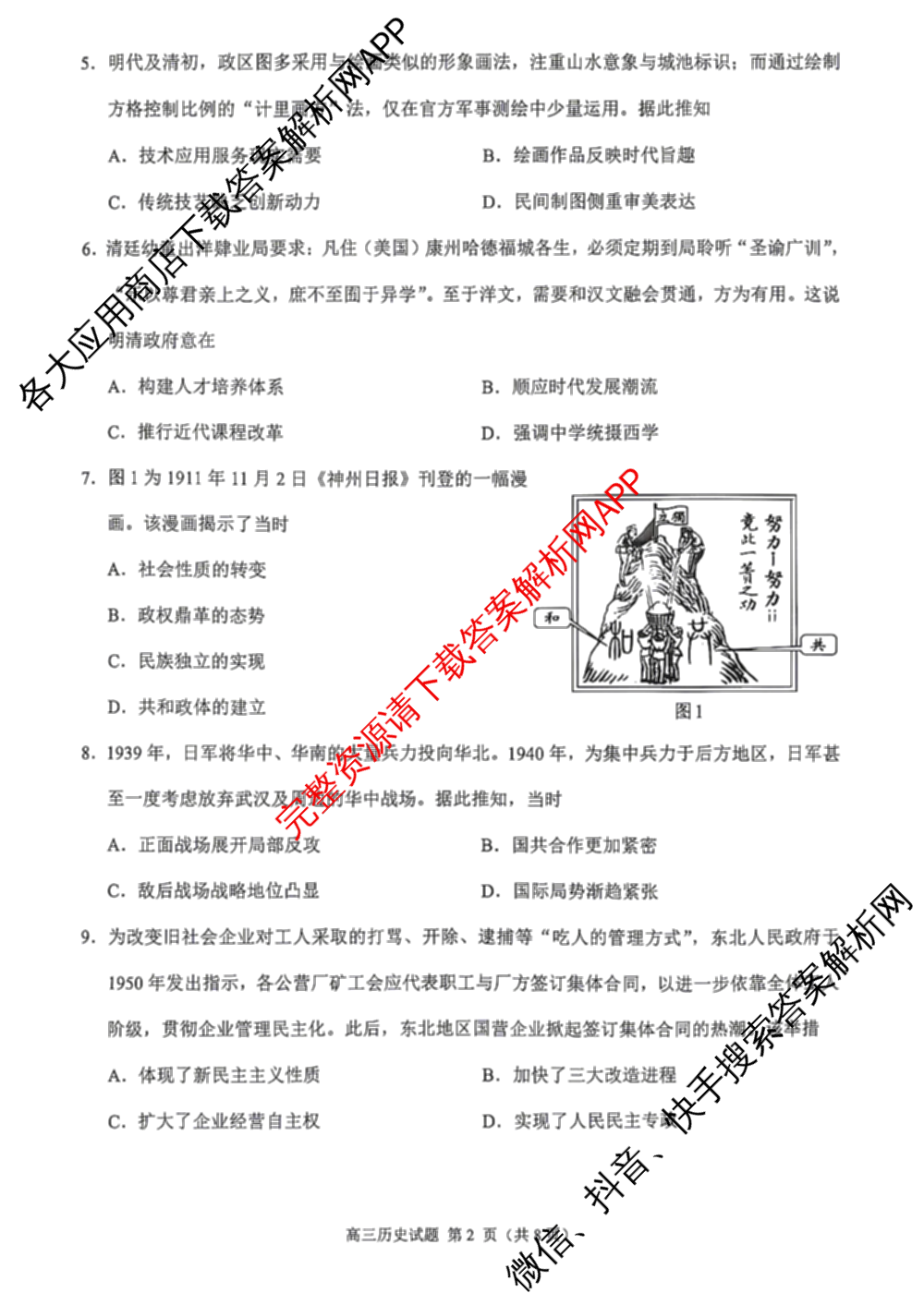 福建省泉州市2026届高中毕业班模拟考试(二)高三2026.4各科答案及试卷（含历史、地理、物理等9份）历史试题