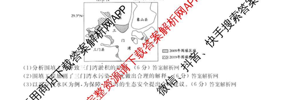 2026届高三总复习名师原创模拟(九)9(已更新物理(XS6JG) 化学(XS6JG) 生物(新S6J)等39份)地理试题