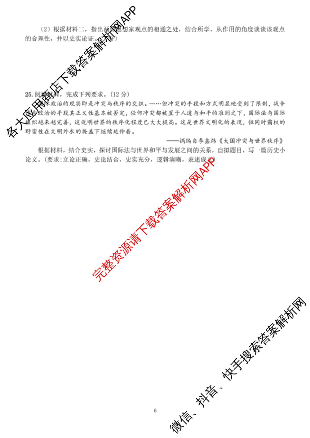 浙东北联盟(ZDB)2024/2025学年高二年级第一学期期中联考（10科全）政治试题