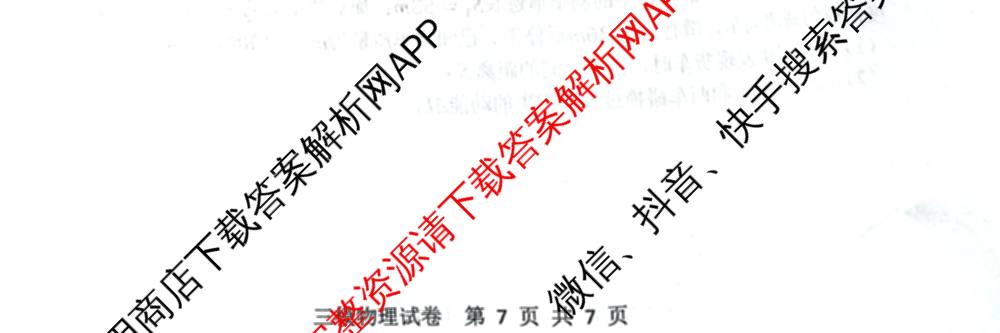 哈三中2025年高三学年第三次模拟考试各科答案及试卷（含化学、数学、语文等9份）物理试题