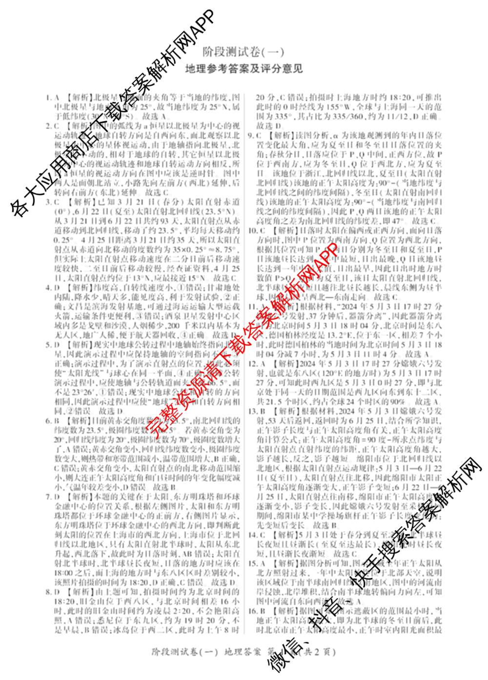 百师联盟2025-2026学年高二上学期阶段测试卷(一)1各科答案及试卷: 含地理(75分钟)、地理(中图版75分钟)、物理(90分钟多选)试卷解析地理答案