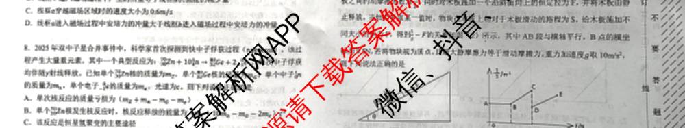 哈三中2025年高三学年第三次模拟考试各科答案及试卷（含化学、数学、语文等9份）物理试题