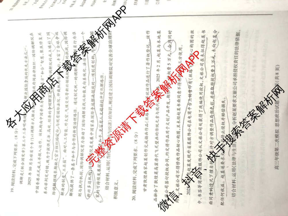 甘肃省2026年高三年级第二次模拟考试(4月)试卷及答案汇总(已更新化学 物理 生物等9份)政治试题
