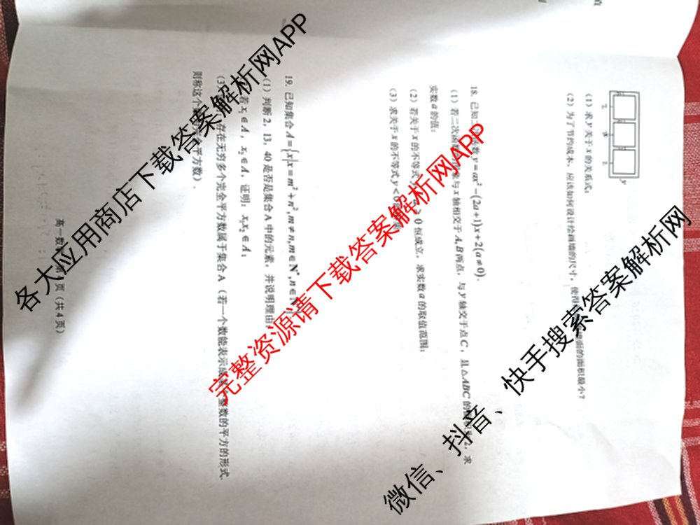 安徽省2025-2026学年度第一学期练1高一试卷及答案汇总: 含历史 语文 生物试卷解析数学试题