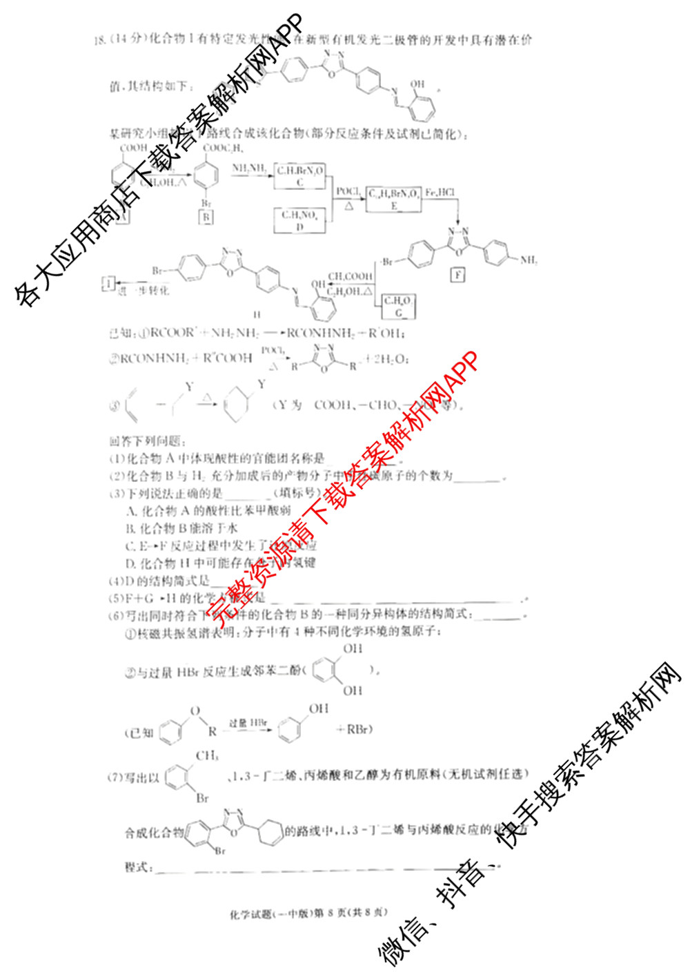 炎德英才大联考长沙市一中2026届高三月考试卷(二)2试卷及答案汇总（含政治 数学 生物等）化学试题