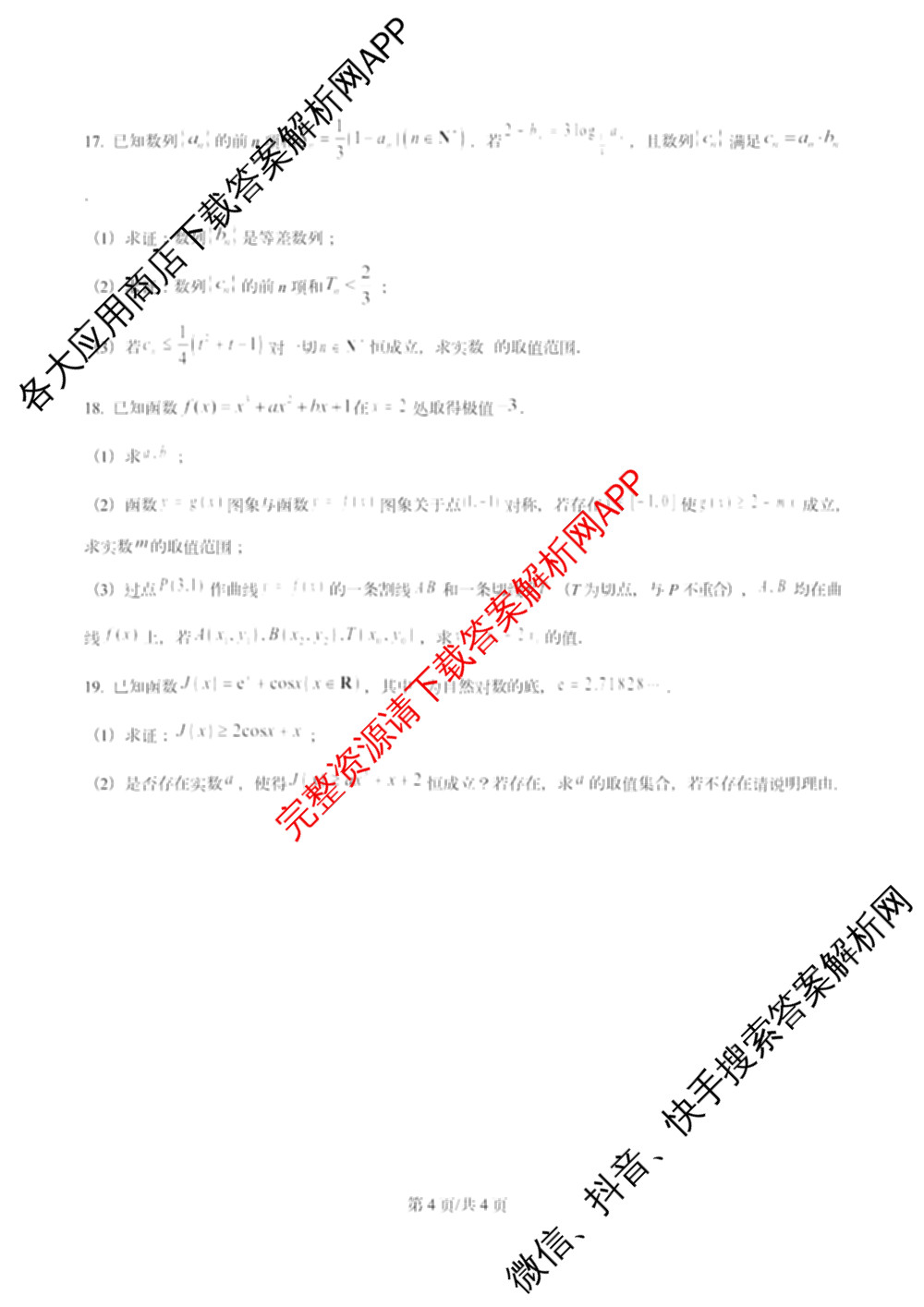 石嘴山市第一中学2025-2026学年第一学期高三年级月考(10月)(已更新政治、英语、物理等9份)数学试题