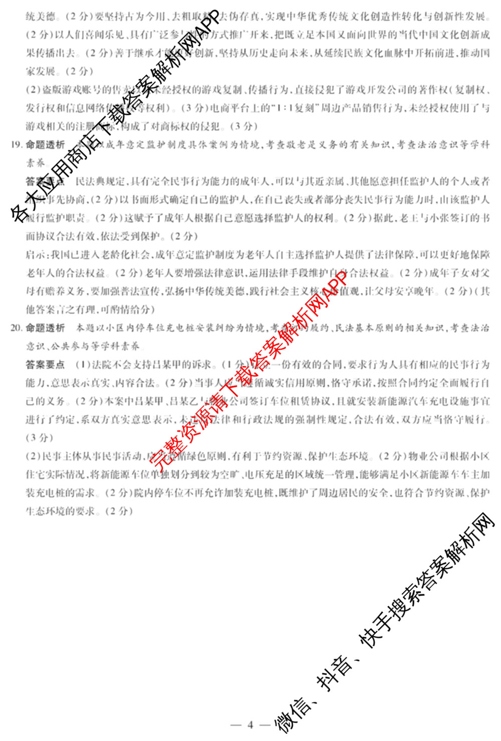天一大联考2024-2025学年(上)高二年级期末考试各科答案及试卷（含英语(A卷) 政治(B卷) 地理(A)等）政治答案