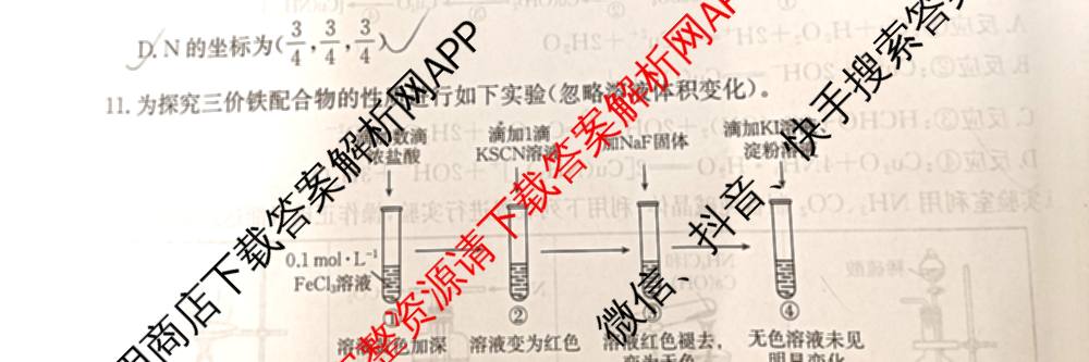 陕西省2026届高三考试(四个实心菱形)(3.5)试卷及答案汇总（9科全）化学试题