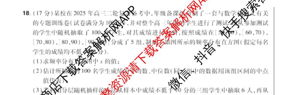 HX 2024-2025学年下学期期末测评试卷高一各科答案及试卷: 含数学、英语、语文试卷解析数学试题