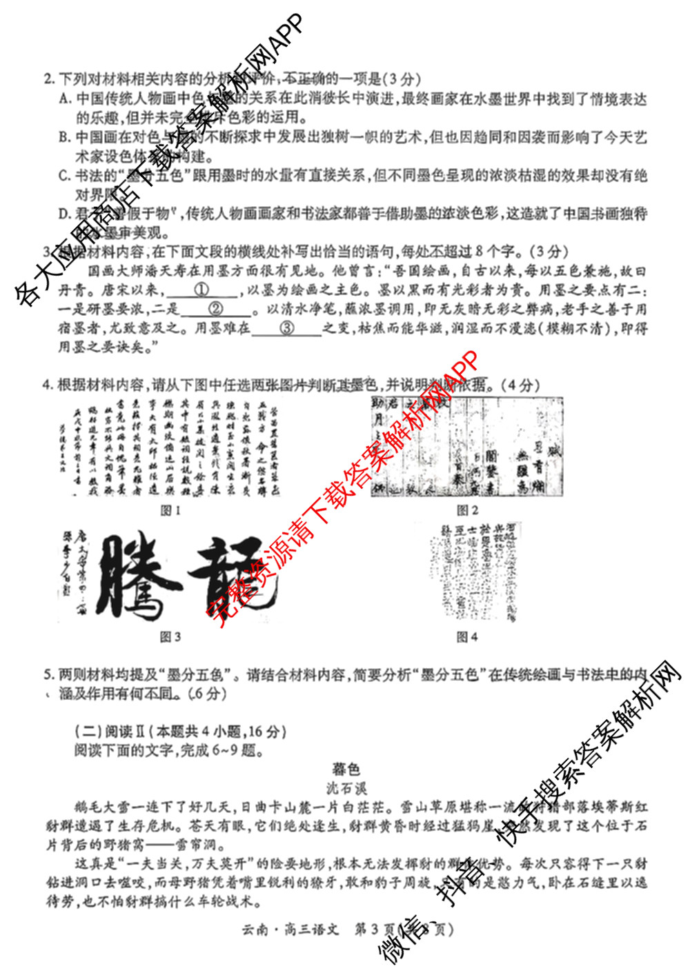 云南民族大学附属高级中学2026届高三联考卷(二)试卷及答案汇总（含地理、物理、生物等）语文试题